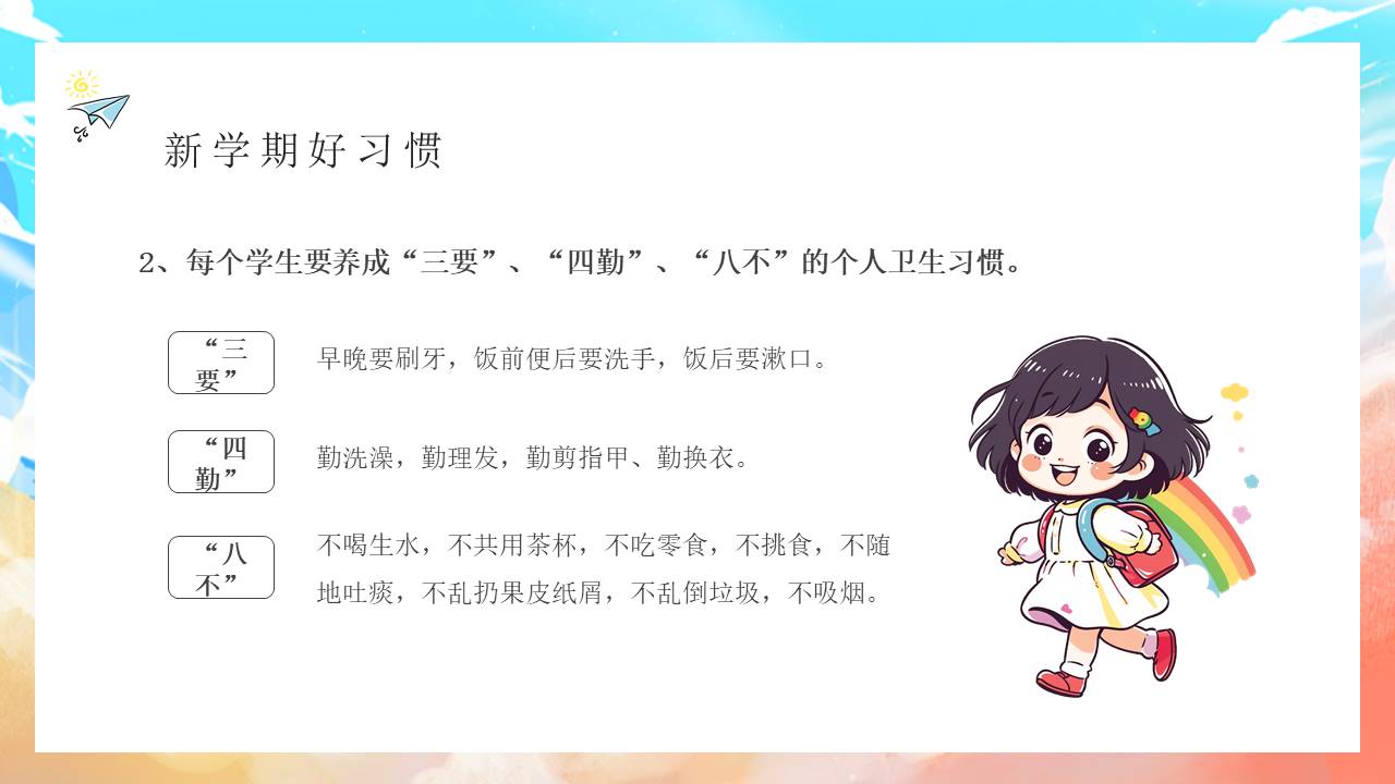 开学系列 (28).pptx